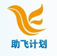 助飛計劃logo