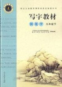 9年級下冊