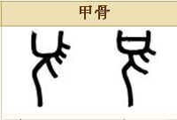 須[中國漢字]