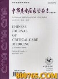 《中華危重症醫學雜誌》封面