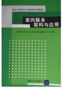 協達專家參編SOA教材入選國家示範教材