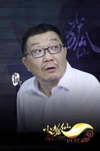 小狐仙[網路大電影]