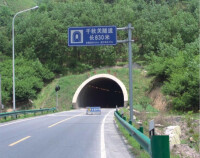 千秋關隧道