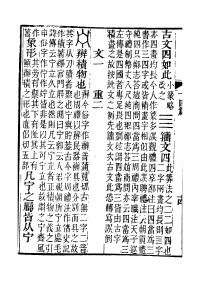 《說文解字注》書影