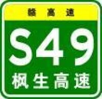 昌九高速公路