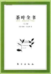 茶葉全書