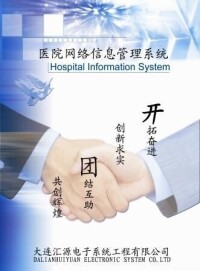 匯源醫院信息系統