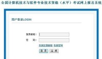 計算機資格考試網上報名