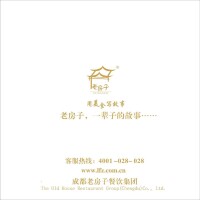 老房子[成都老房子餐飲管理有限公司]