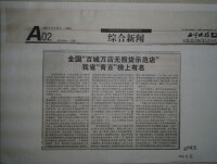 新聞報道