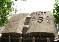 五三紀念園濟南慘案紀念碑