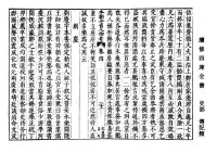 續修四庫全書 張鵬介紹