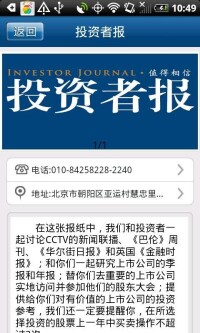 投資者報 應用截圖