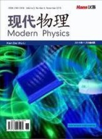 現代物理[漢斯出版社學術期刊]