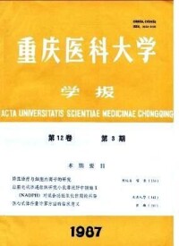 重慶醫科大學學報