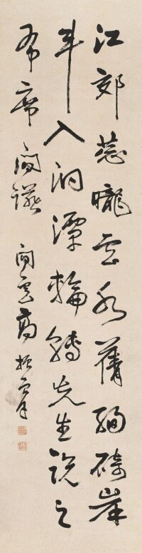 高振霄書法作品