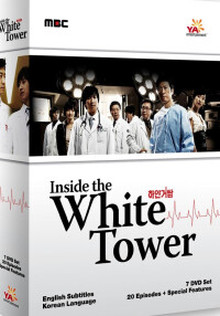韓國電視劇《白色巨塔》封面