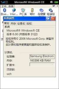 魅族所用的CE 6.0 R3