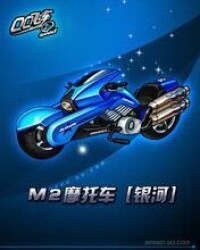 遊戲道具M2級摩托