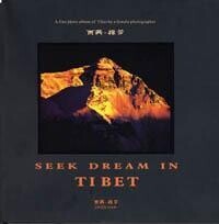 西藏探夢