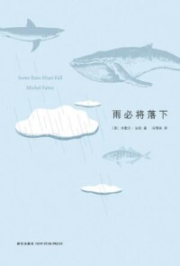 作品《雨必將落下》