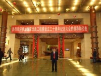 參加在北京人民大會堂召開的國家優質工程獎設立三十周年紀念大會