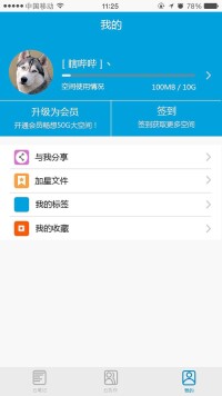 iPhone版雲筆記