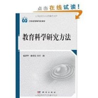 教育科學研究方法