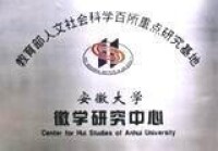 安徽大學徽學研究中心