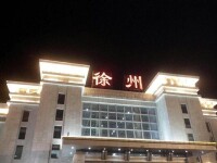 徐州站