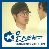 Monstar OST Part.6