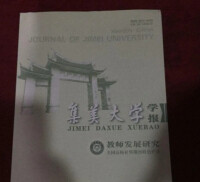 集美大學學報