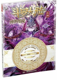 毀滅之神[玄幻小說《神界傳說》的男主角之一]