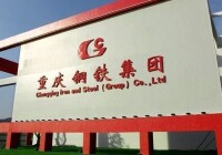 重慶鋼鐵有限責任公司