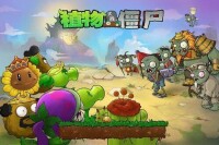 植物大戰殭屍[PopCap Games開發的遊戲]