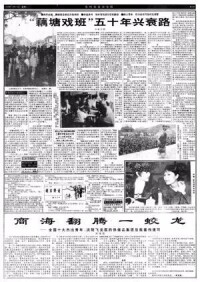 紹興日報1994報道《“藕塘戲班”五十年興衰路》