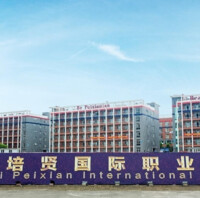 廣西培賢國際職業學院