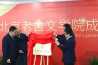 北京老舍文學院揭牌成立