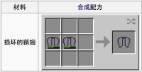 鞘翅[遊戲《minecraft》中的一種飛行工具]