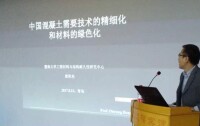 演講：中國混凝土需要精細化和綠色化