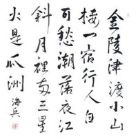 行書斗&amp;lt;方金陵津渡小山樓&amp;gt;