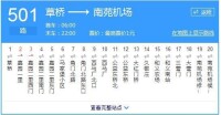 北京公交501路