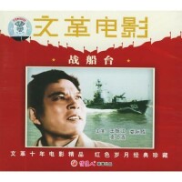 中國電影《戰船台》VCD 封面