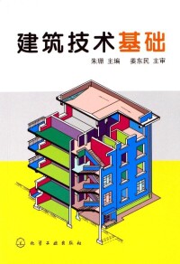 建築技術基礎