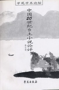 鄉土小說