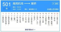 北京公交501路