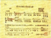 張清常制譜的《國立西南聯大校歌主調》（1938年12月）