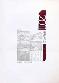 2011名師名作