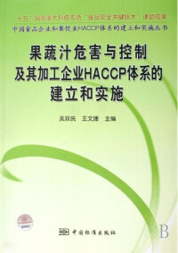 HACCP體系