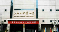 上海公安博物館